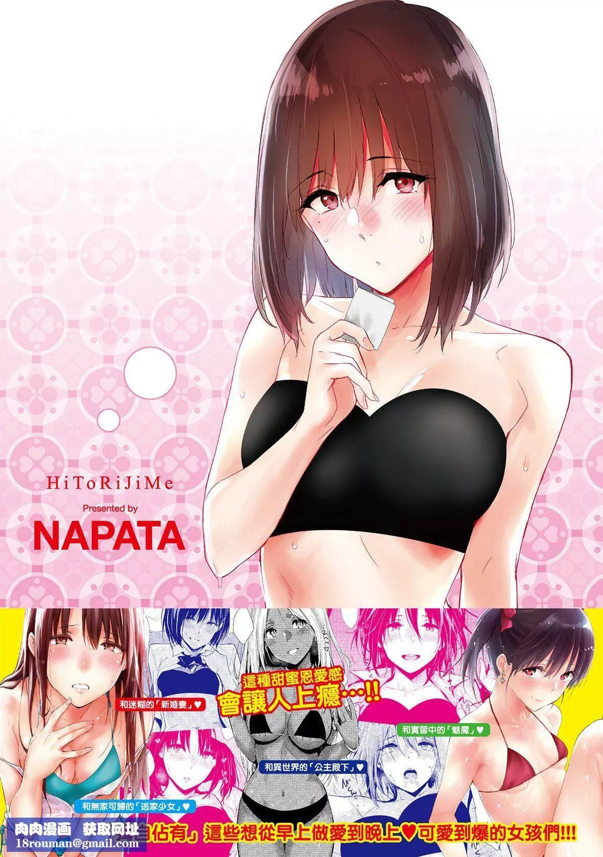 [なぱた]ひとりじめ｜隻想占有妳[中国翻訳][DL版]-[なぱた]ひとりじめ｜隻想占有妳[中国翻訳][DL版] - 图片 240