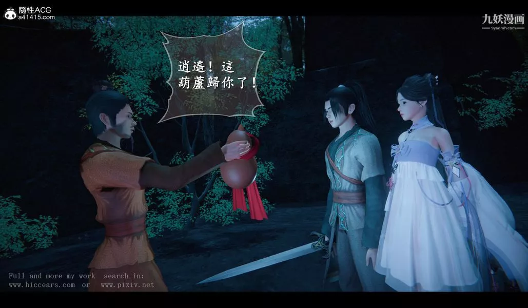 仙剑奇侠传精美同人大作[3D]-第04章女娲后人【第02话】 - 图片 35