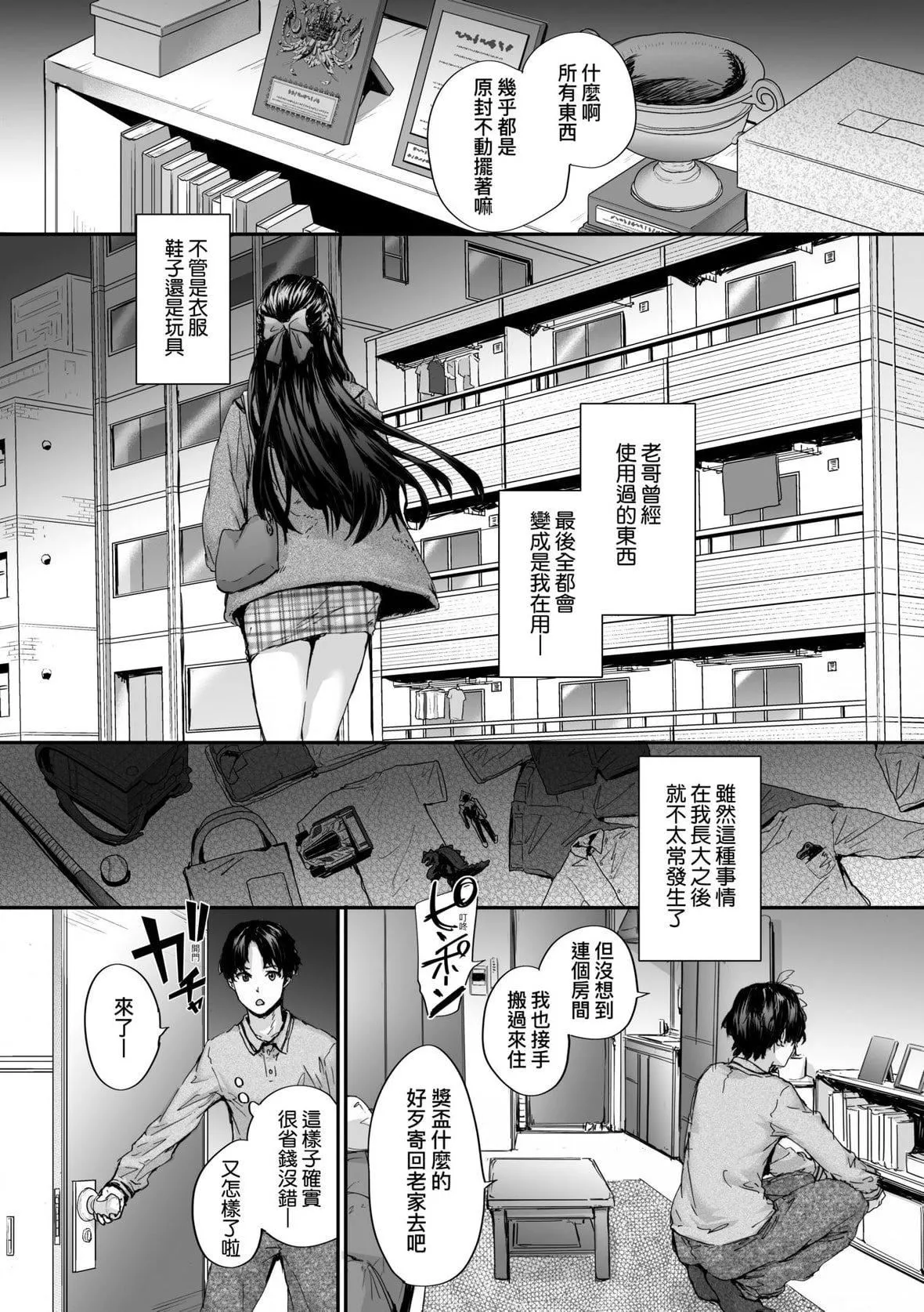 [スミヤ]おさがりセックスフレンド｜已开发的上门炮友[未来数位][DL版]-[スミヤ]おさがりセックスフレンド｜已开发的上门炮友[未来数位][DL版] - 图片 8