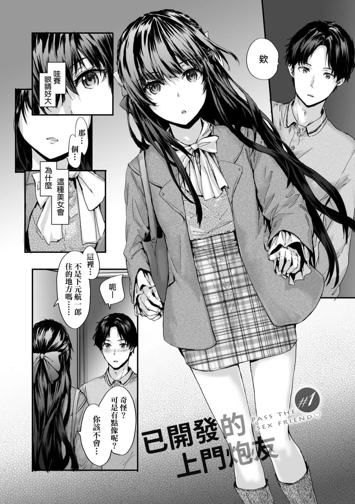 [スミヤ]おさがりセックスフレンド｜已开发的上门炮友[未来数位][DL版]-[スミヤ]おさがりセックスフレンド｜已开发的上门炮友[未来数位][DL版] - 图片 9