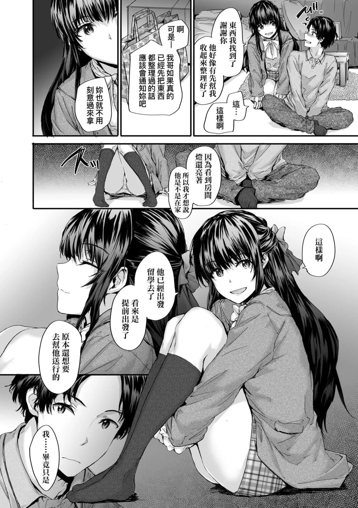 [スミヤ]おさがりセックスフレンド｜已开发的上门炮友[未来数位][DL版]-[スミヤ]おさがりセックスフレンド｜已开发的上门炮友[未来数位][DL版] - 图片 13