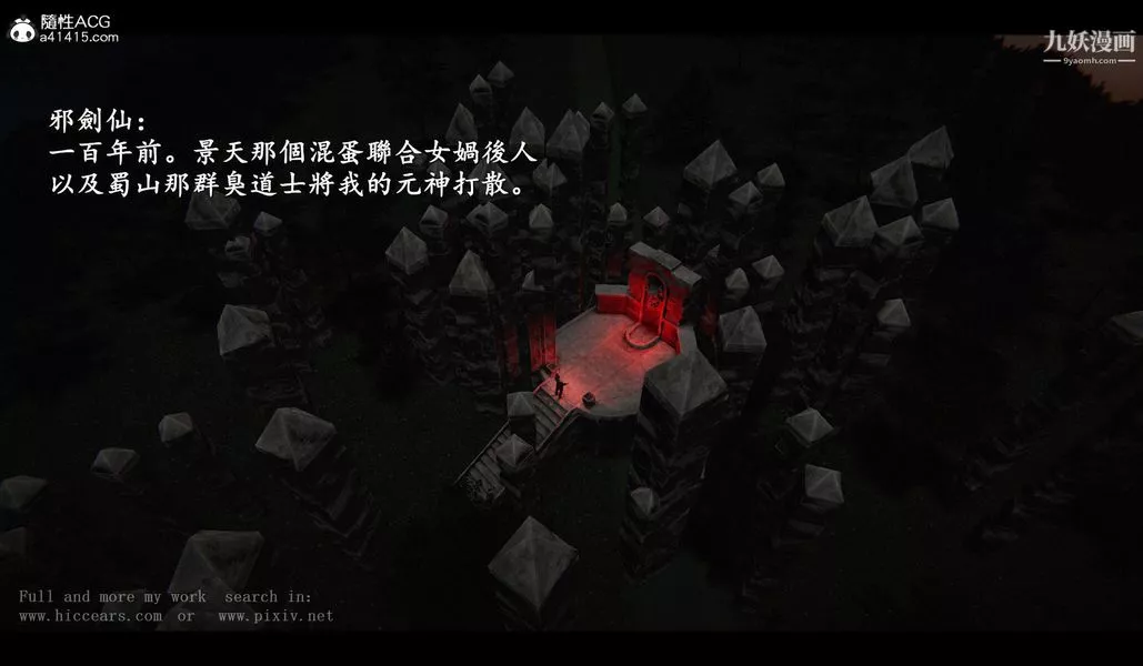 仙剑奇侠传精美同人大作[3D]-第04章女娲后人【第02话】 - 图片 46