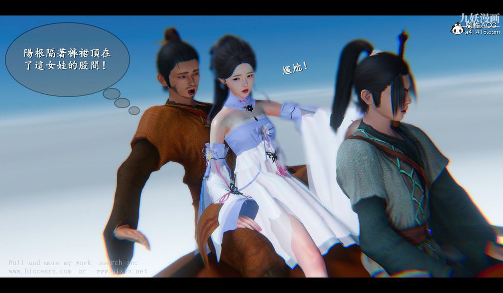 仙劍奇俠傳精美同人大作[3D]第04章女娲后人【第03話】