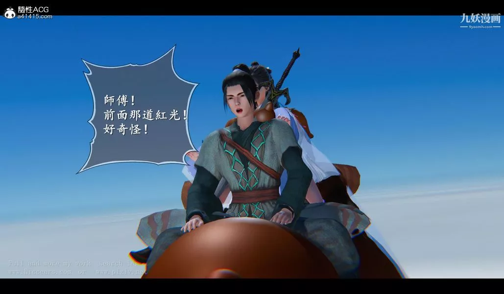 仙劍奇俠傳精美同人大作[3D]第04章女娲后人【第03話】