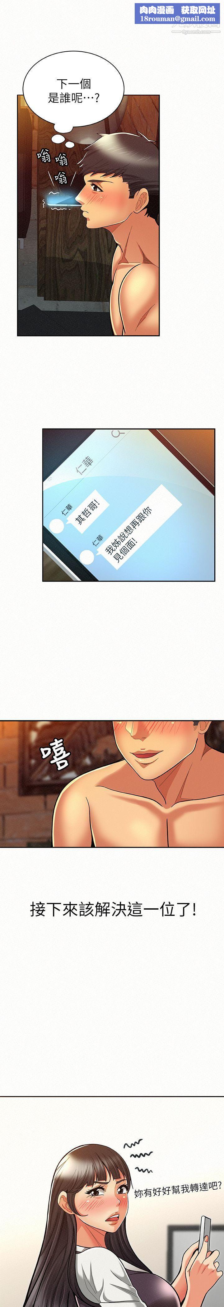 报告夫人第10话-仁华的情色傢教时间