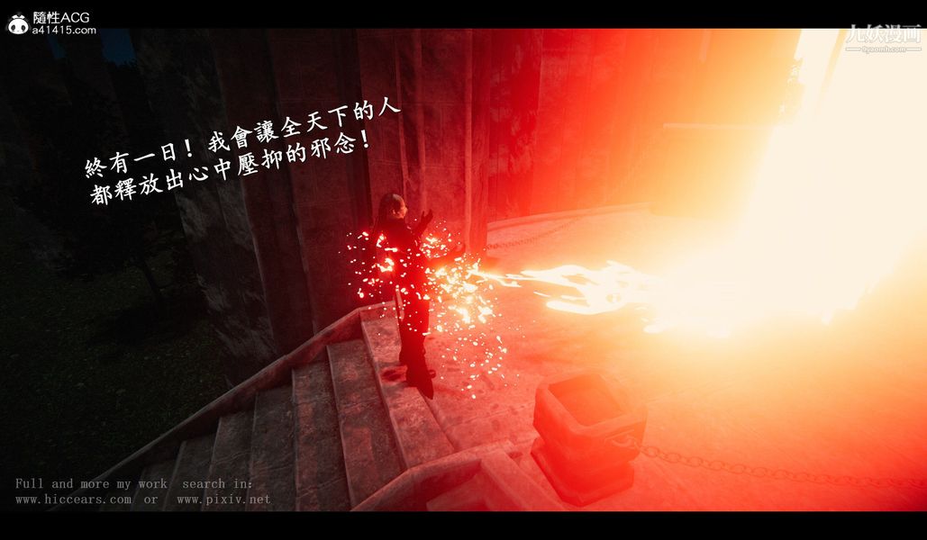 仙剑奇侠传精美同人大作[3D]第04章女娲后人【第03话】