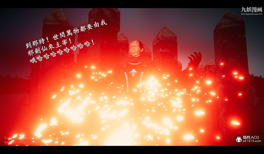 仙剑奇侠传精美同人大作[3D]第04章女娲后人【第03话】