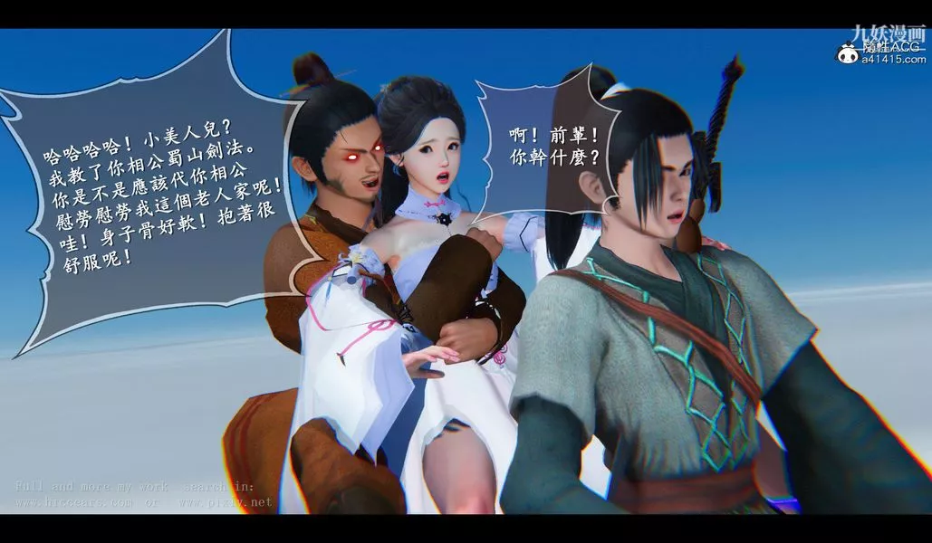 仙剑奇侠传精美同人大作[3D]-第04章女娲后人【第03话】 - 图片 15