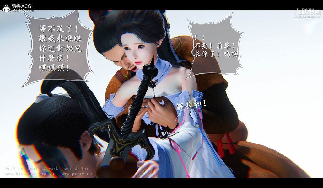 仙剑奇侠传精美同人大作[3D]第04章女娲后人【第03话】