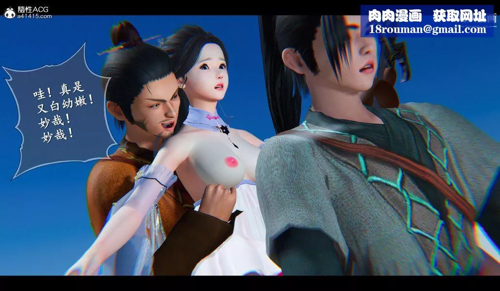 仙劍奇俠傳精美同人大作[3D]第04章女娲后人【第03話】