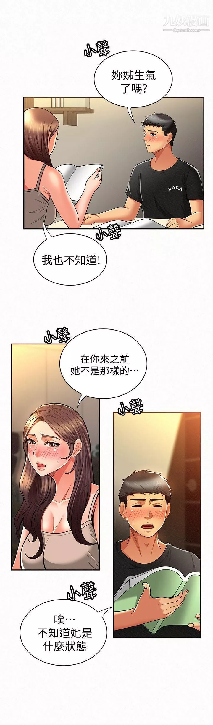报告夫人-第10话-仁华的情色傢教时间 - 图片 10