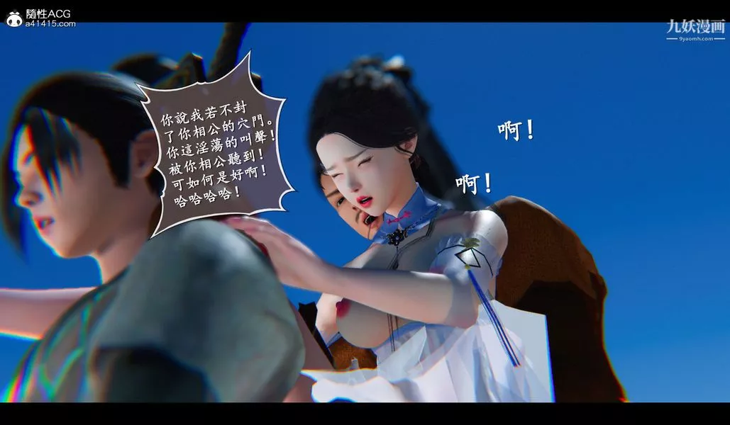 仙剑奇侠传精美同人大作[3D]-第04章女娲后人【第03话】 - 图片 31