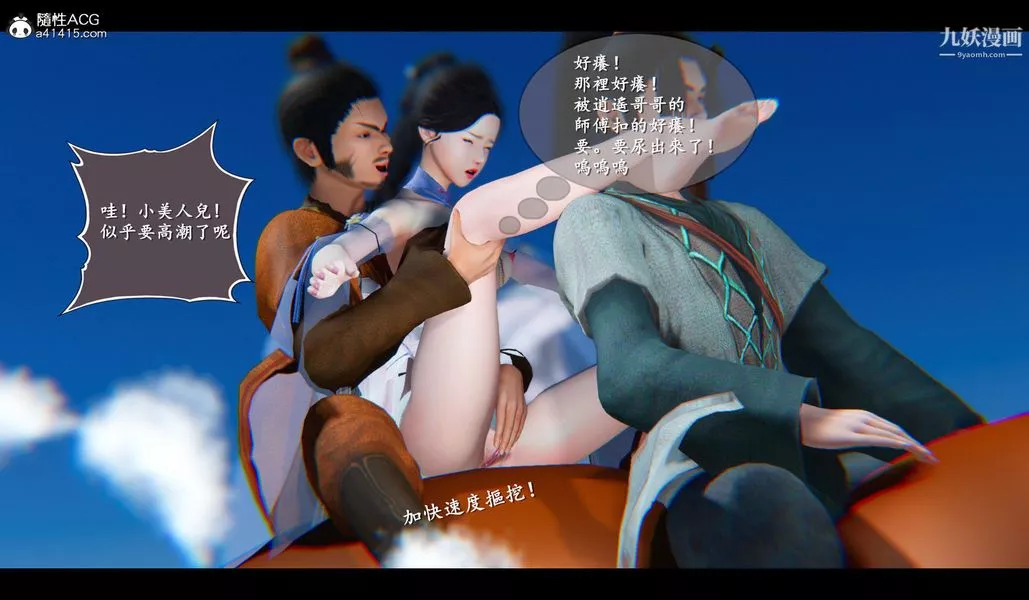 仙剑奇侠传精美同人大作[3D]-第04章女娲后人【第03话】 - 图片 32