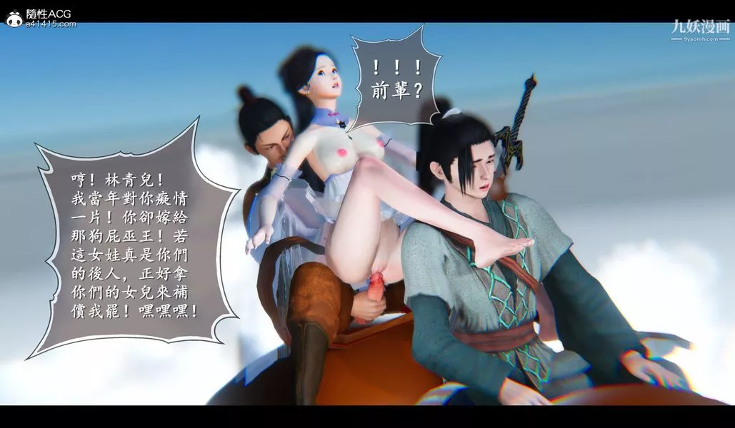 仙剑奇侠传精美同人大作[3D]-第04章女娲后人【第03话】 - 图片 36