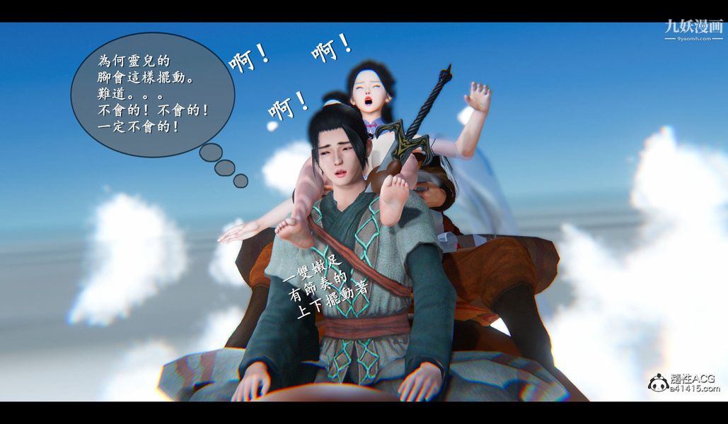 仙剑奇侠传精美同人大作[3D]第04章女娲后人【第03话】