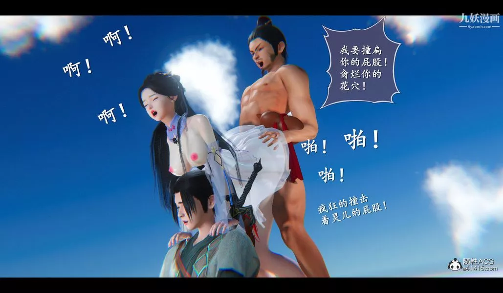 仙剑奇侠传精美同人大作[3D]-第04章女娲后人【第04话】 - 图片 16