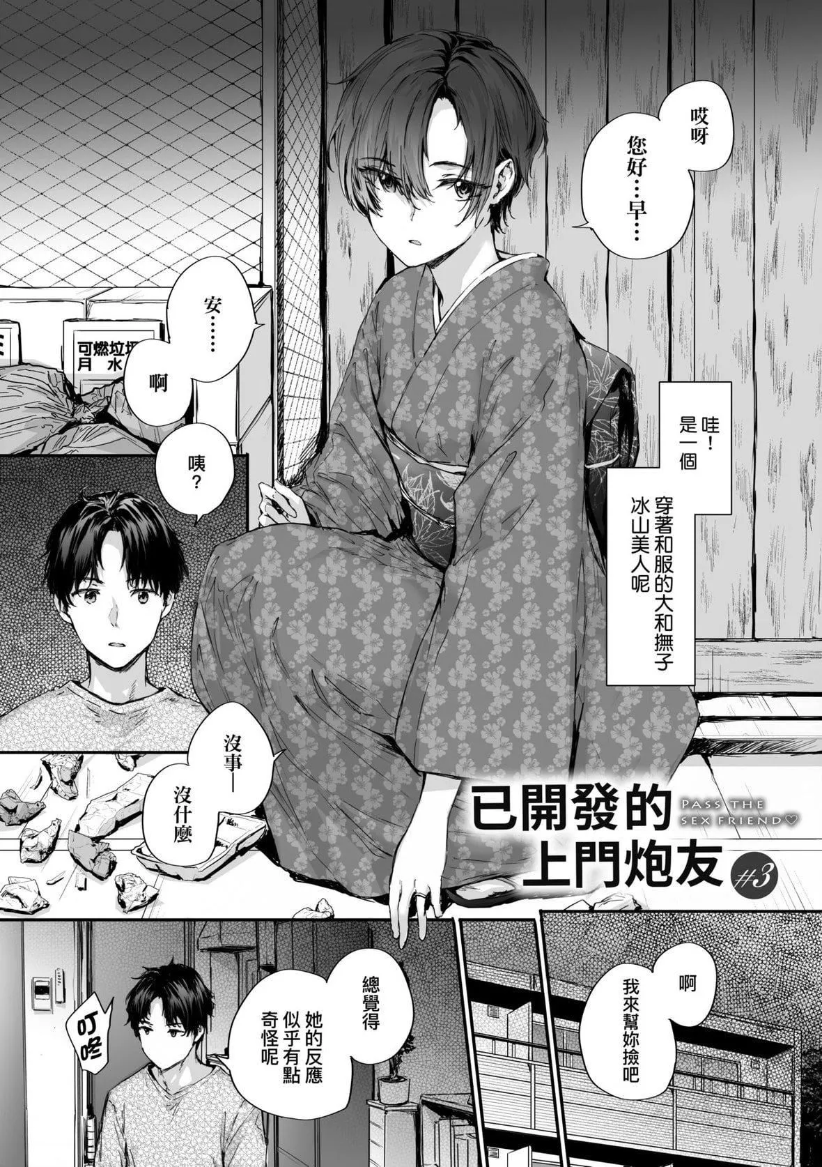 [スミヤ]おさがりセックスフレンド｜已开发的上门炮友[未来数位][DL版]-[スミヤ]おさがりセックスフレンド｜已开发的上门炮友[未来数位][DL版] - 图片 53