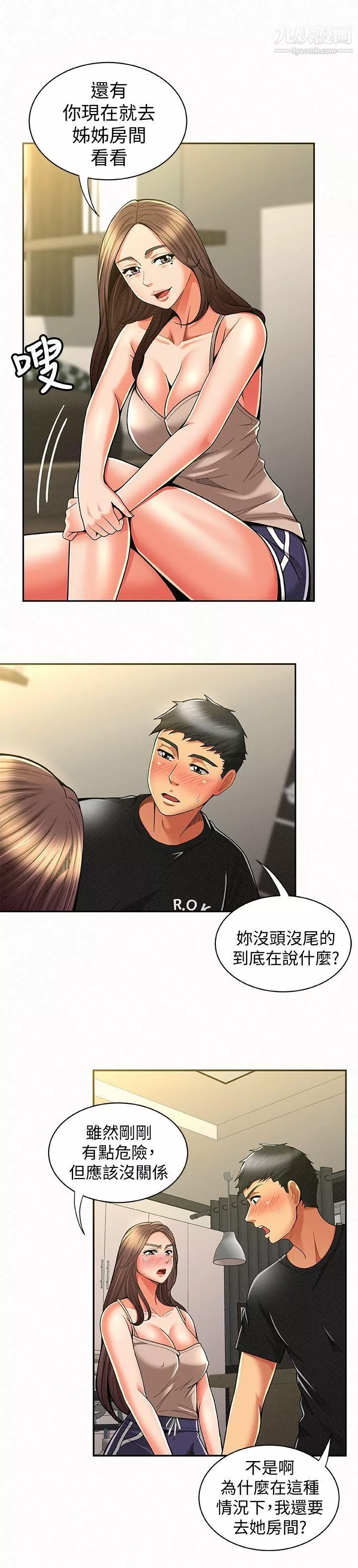 報告夫人第11話-終於到手的誘惑機會