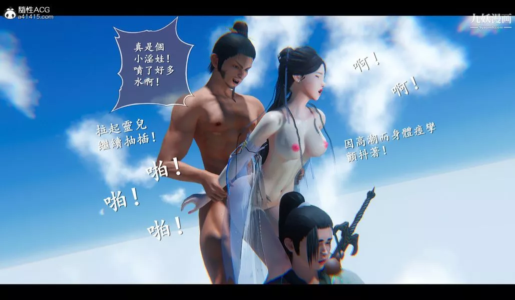 仙劍奇俠傳精美同人大作[3D]第04章女娲后人【第04話】