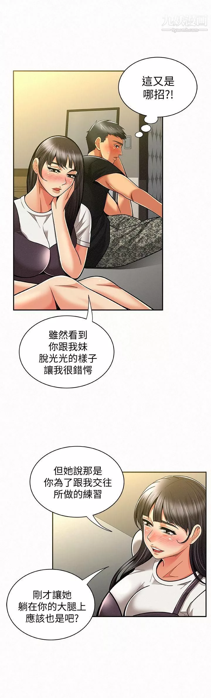 報告夫人第11話-終於到手的誘惑機會