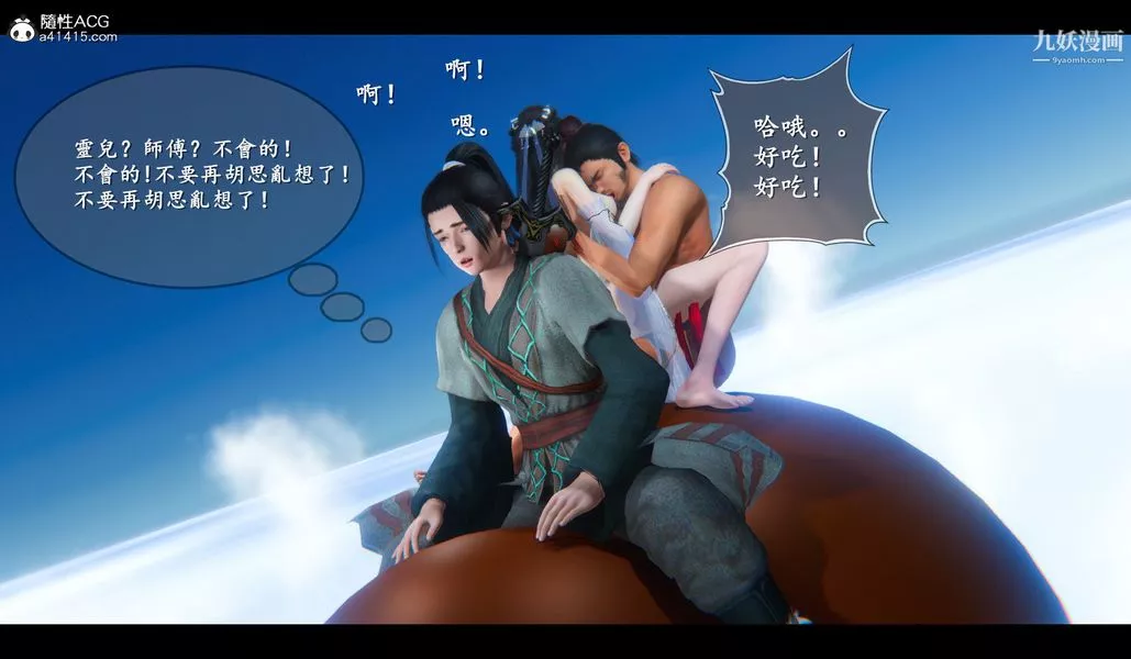 仙劍奇俠傳精美同人大作[3D]第04章女娲后人【第04話】