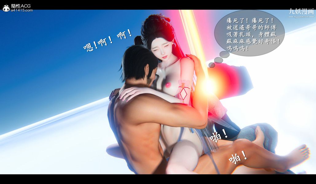 仙剑奇侠传精美同人大作[3D]第04章女娲后人【第04话】