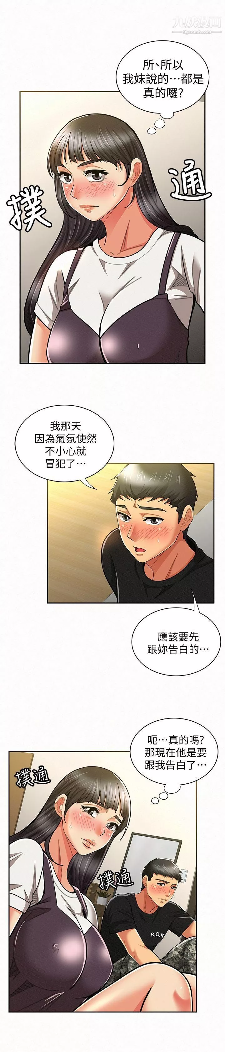 報告夫人第11話-終於到手的誘惑機會