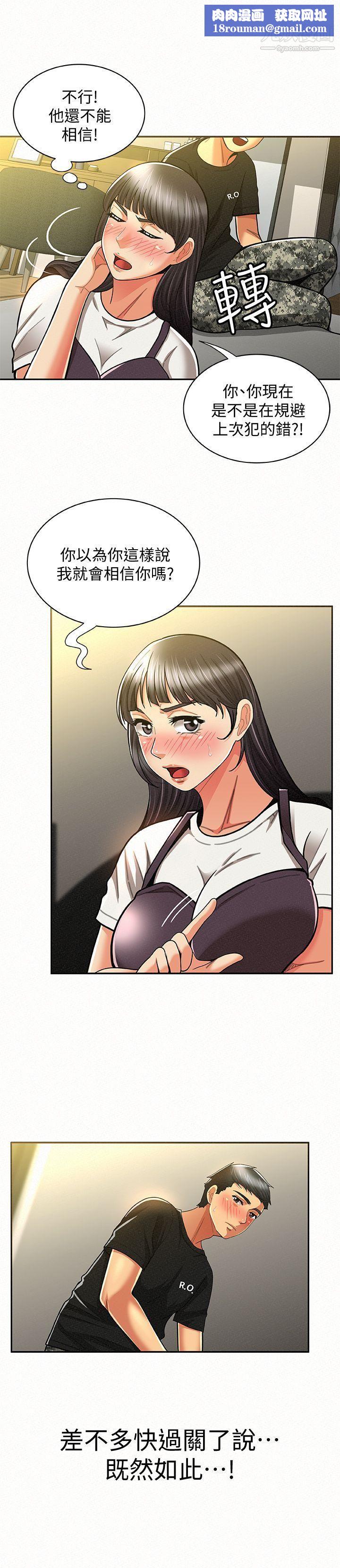 報告夫人第11話-終於到手的誘惑機會