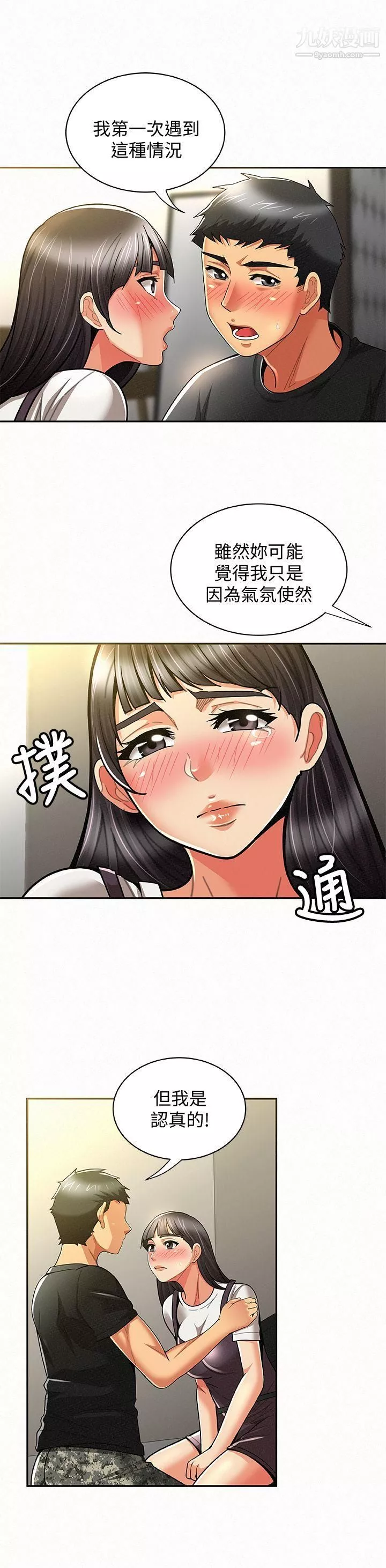 報告夫人第11話-終於到手的誘惑機會