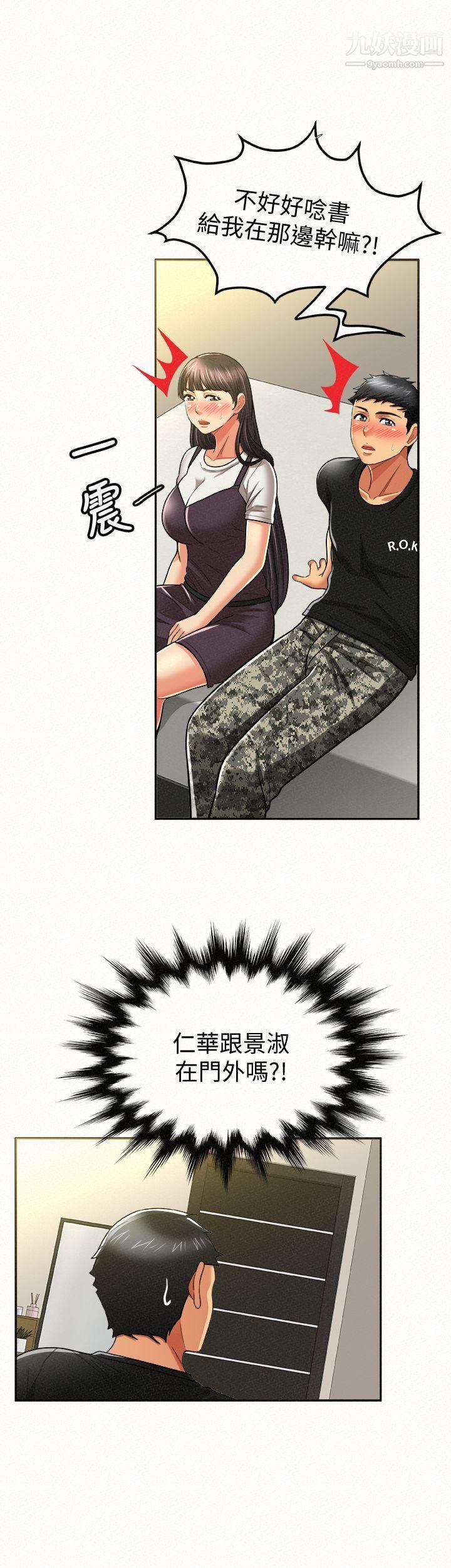 报告夫人第12话-其哲，你跟我女儿是什么关係?