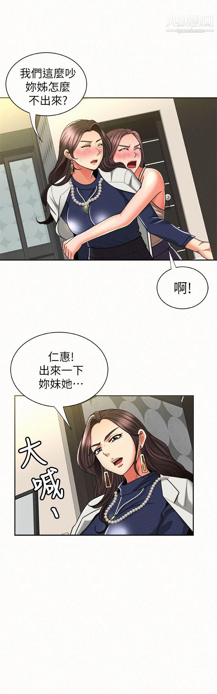 报告夫人第12话-其哲,你跟我女儿是什么关係?