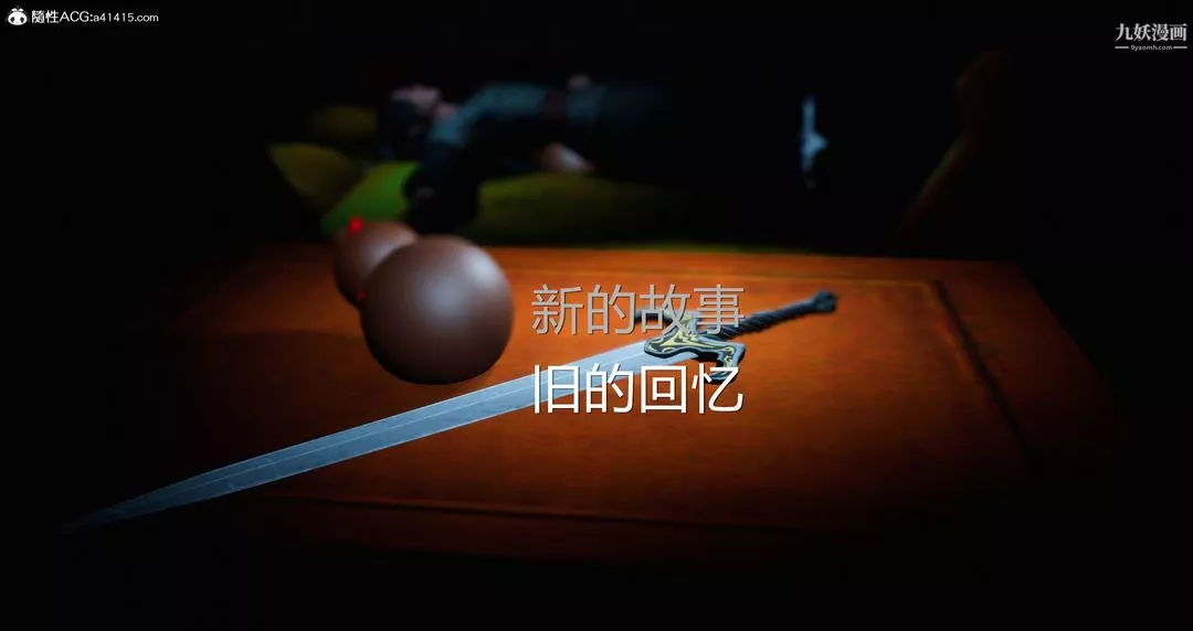 仙剑奇侠传精美同人大作[3D]-第05章天仙玉露【第01话】 - 图片 5