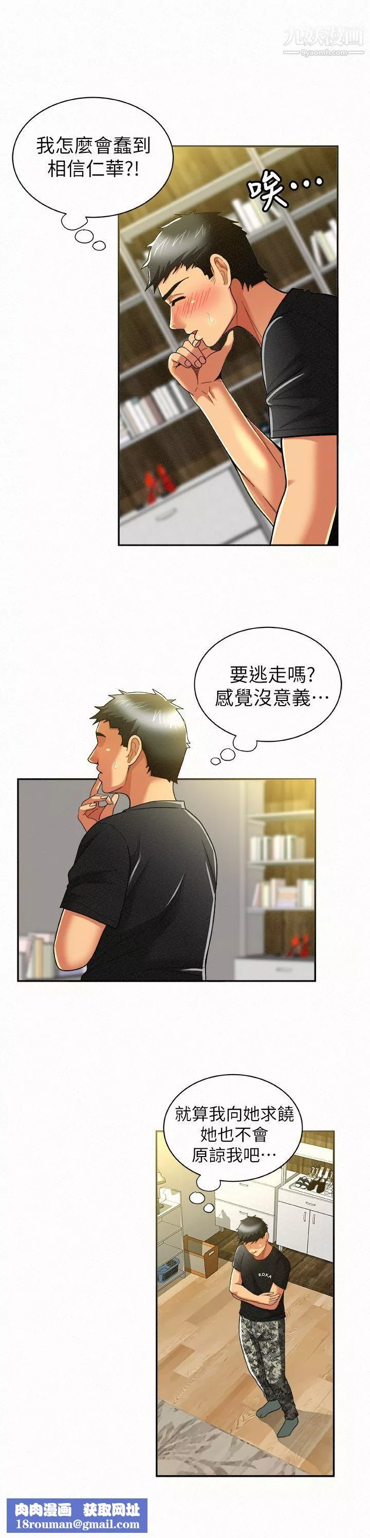 報告夫人第12話-其哲，你跟我女兒是什麼關係?