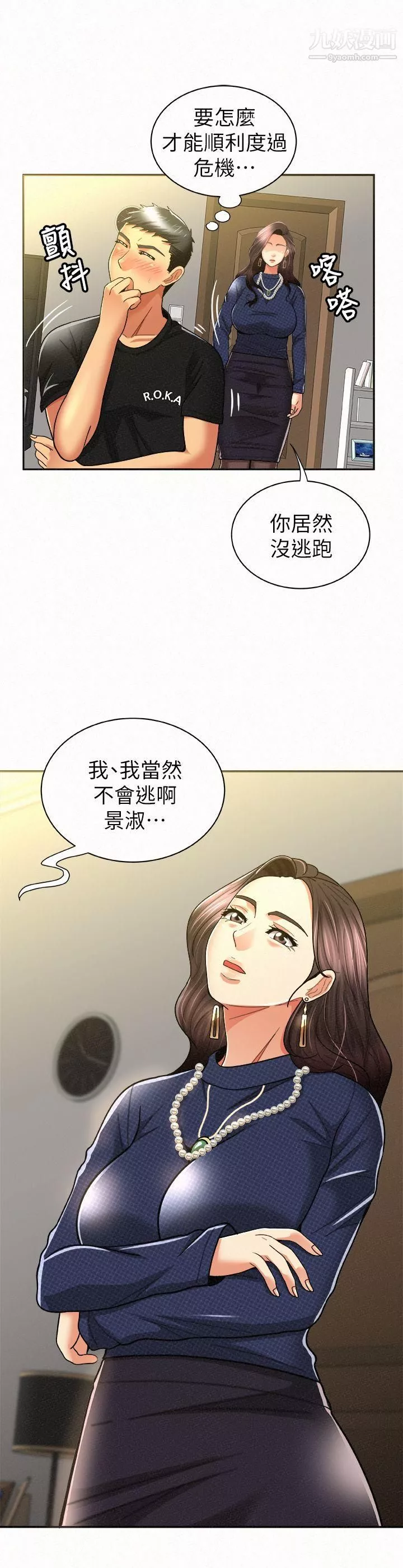 報告夫人第12話-其哲，你跟我女兒是什麼關係?