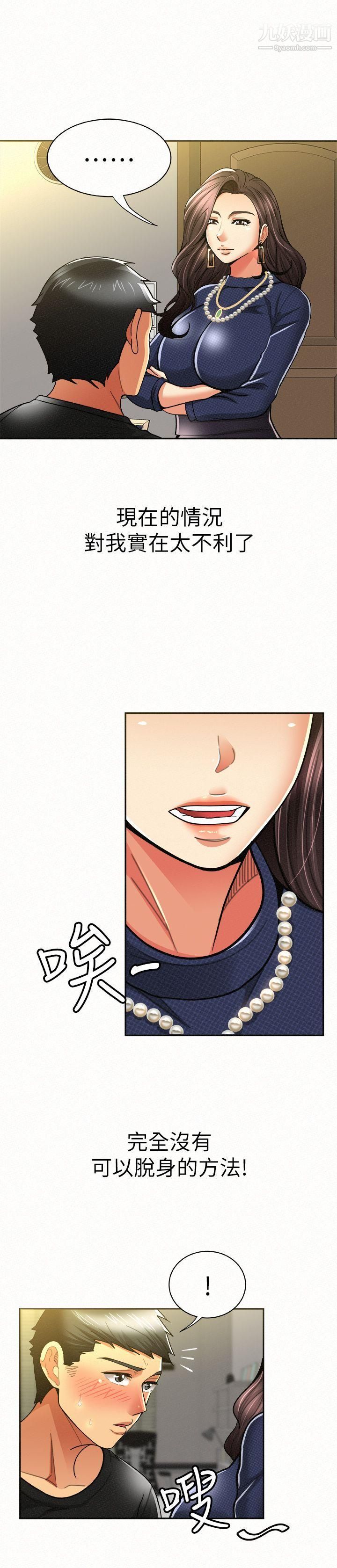 报告夫人第12话-其哲,你跟我女儿是什么关係?