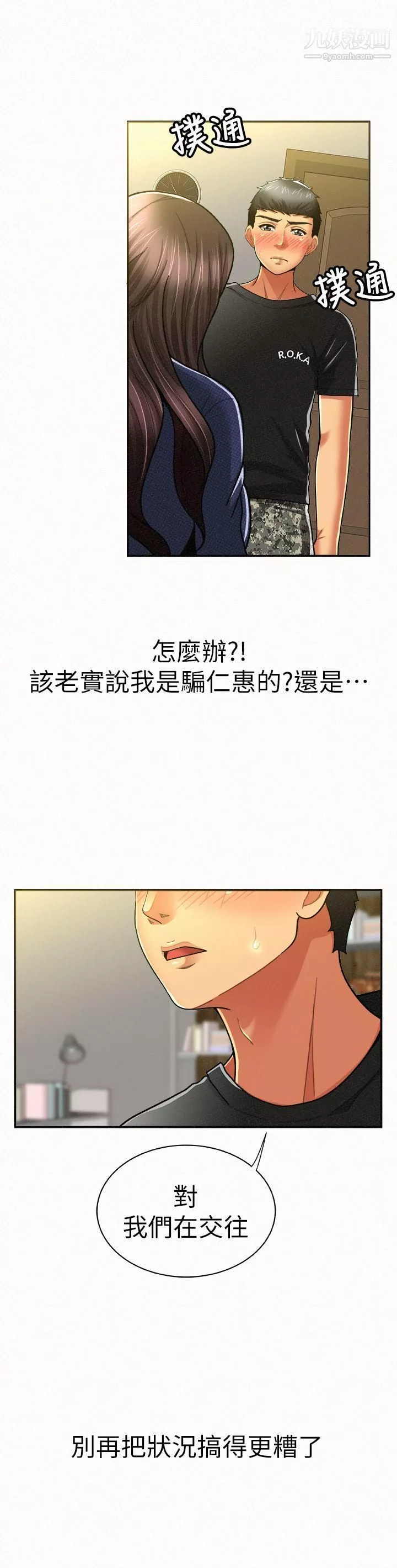 報告夫人第12話-其哲，你跟我女兒是什麼關係?