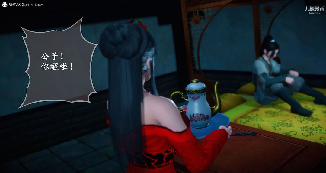 仙劍奇俠傳精美同人大作[3D]第05章天仙玉露【第01話】