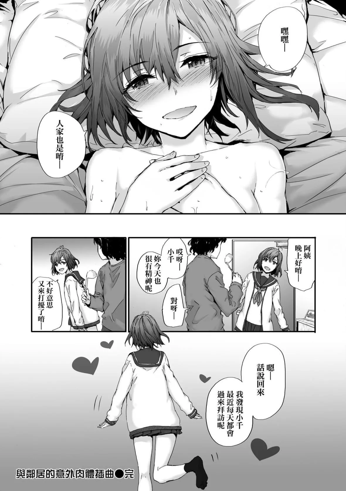 [スミヤ]おさがりセックスフレンド｜已开发的上门炮友[未来数位][DL版]-[スミヤ]おさがりセックスフレンド｜已开发的上门炮友[未来数位][DL版] - 图片 111