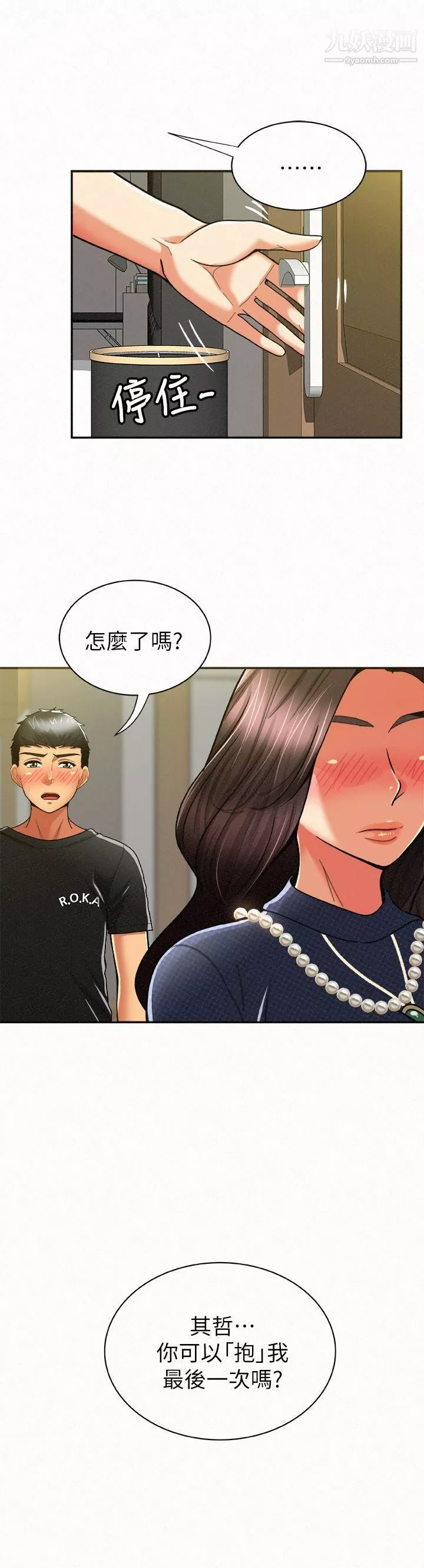 報告夫人第12話-其哲，你跟我女兒是什麼關係?