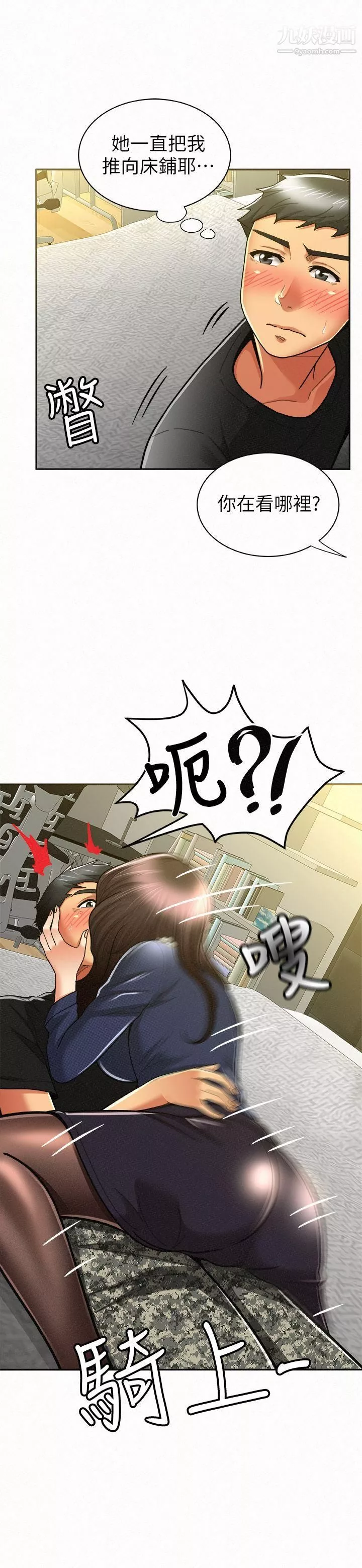 報告夫人第12話-其哲，你跟我女兒是什麼關係?