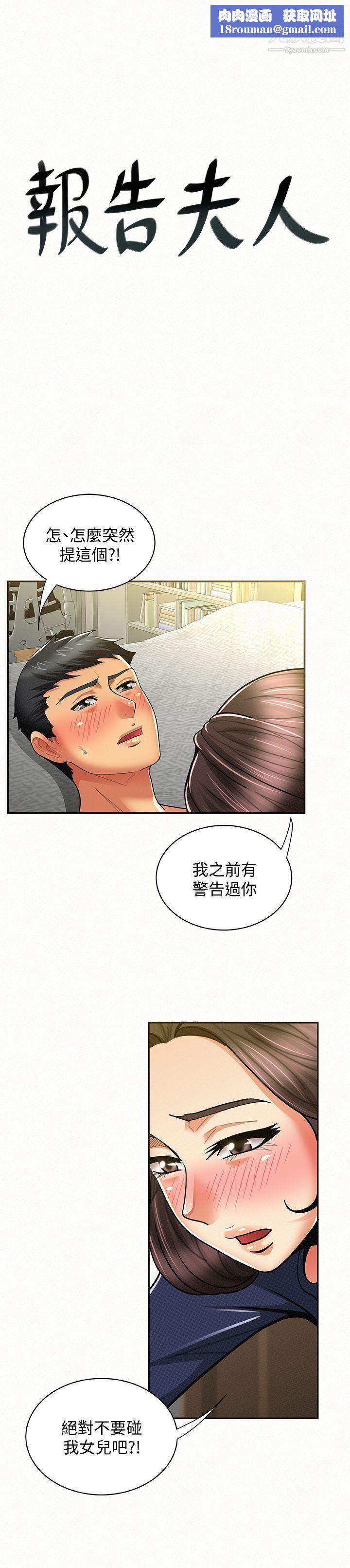 報告夫人第13話-夫人的嫉妒心