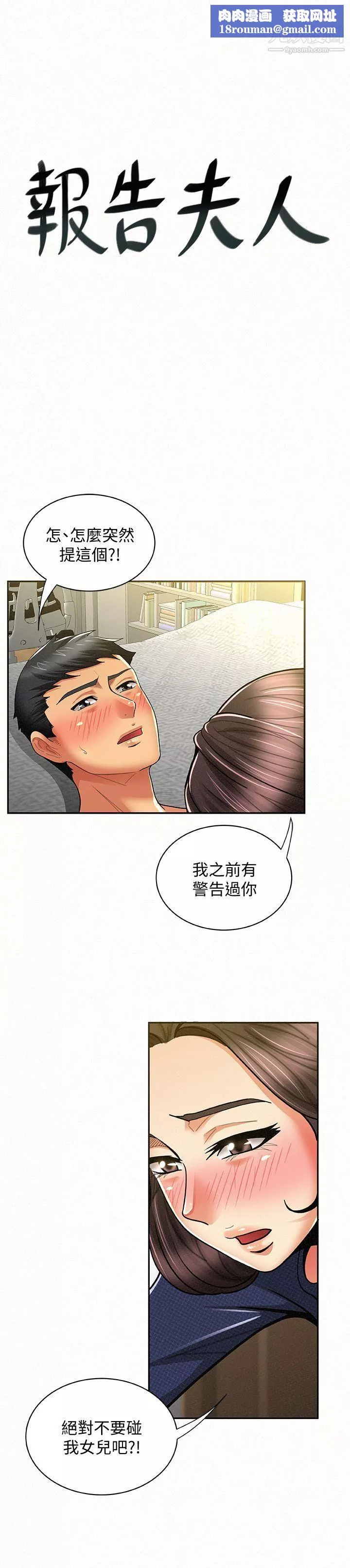 报告夫人-第13话-夫人的嫉妒心 - 图片 1