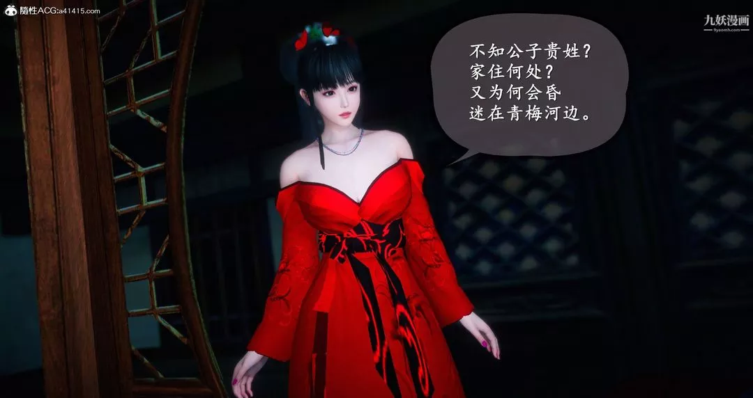 仙剑奇侠传精美同人大作[3D]-第05章天仙玉露【第01话】 - 图片 32