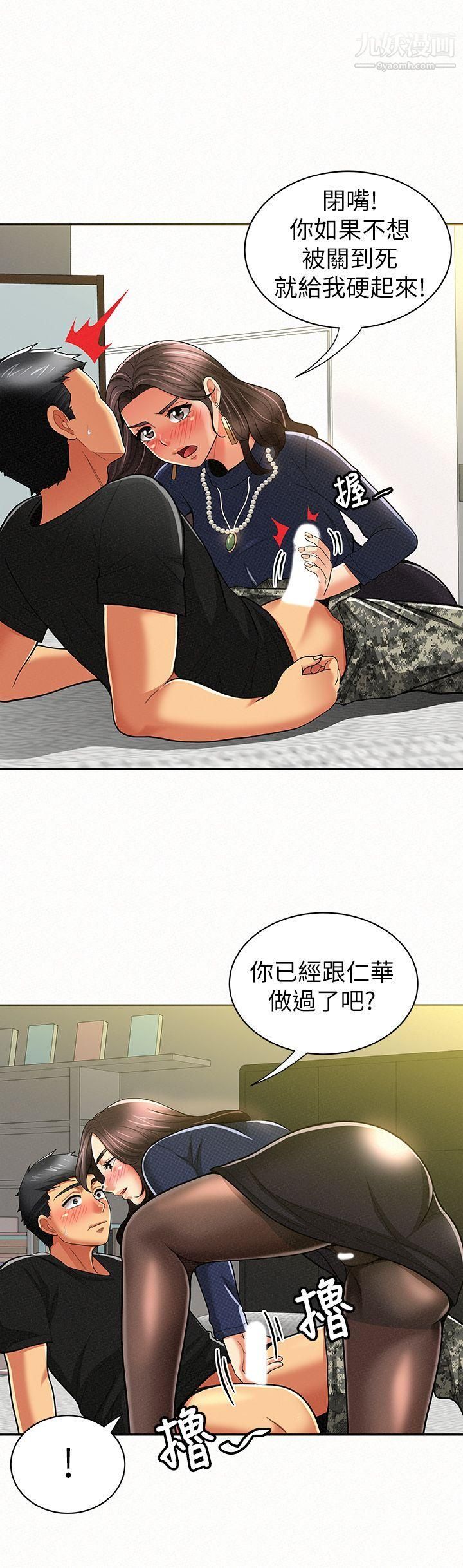 报告夫人第13话-夫人的嫉妒心