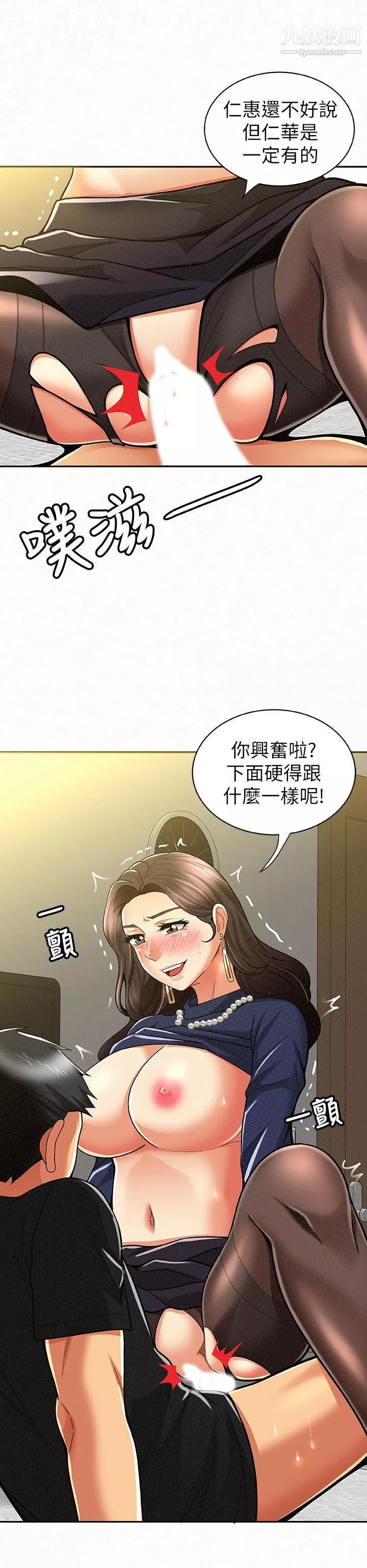 報告夫人第13話-夫人的嫉妒心