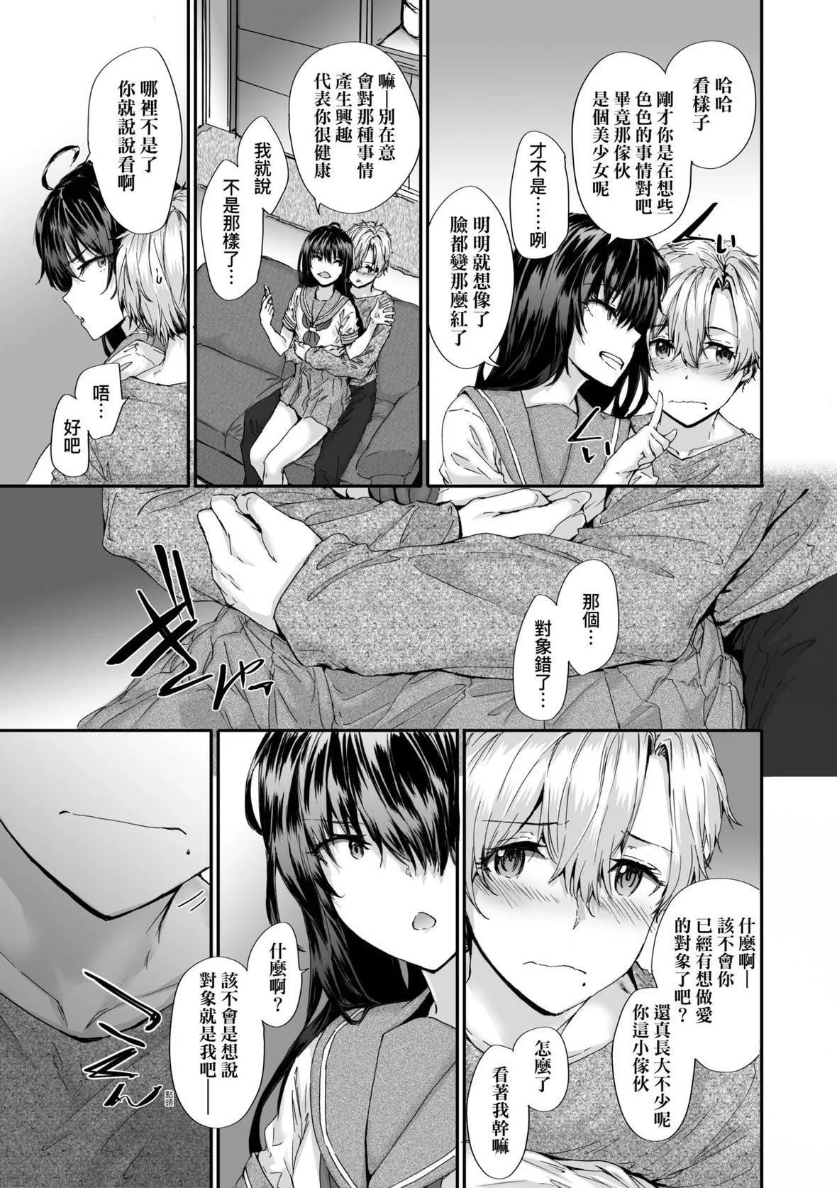 [スミヤ]おさがりセックスフレンド｜已开发的上门炮友[未来数位][DL版]-[スミヤ]おさがりセックスフレンド｜已开发的上门炮友[未来数位][DL版] - 图片 120