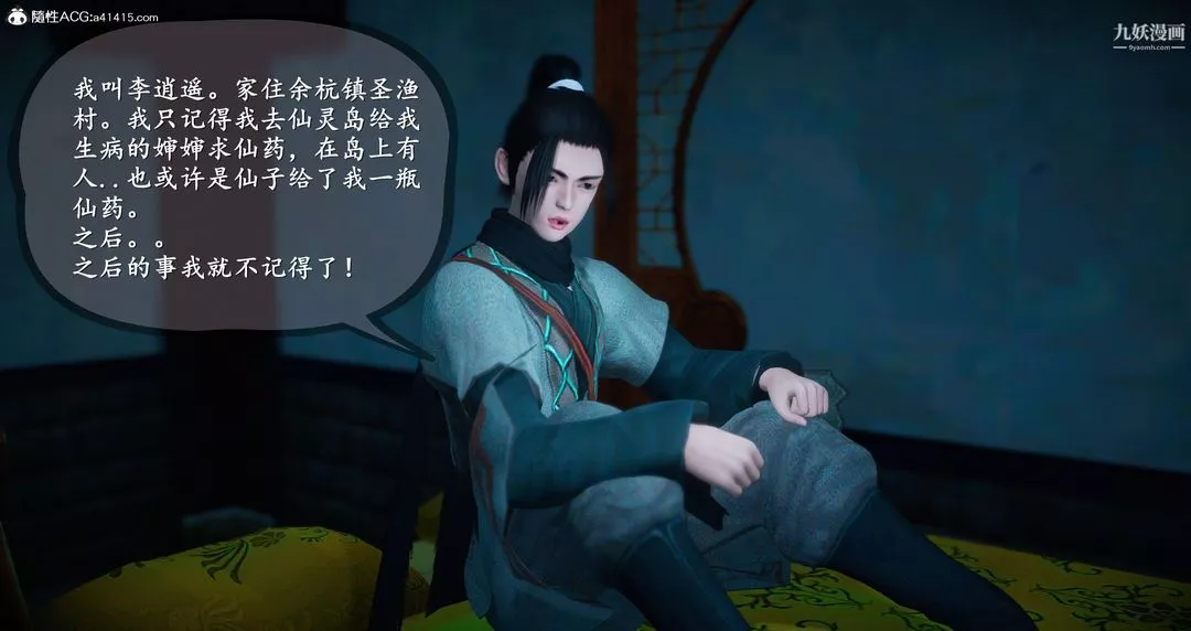 仙劍奇俠傳精美同人大作[3D]第05章天仙玉露【第01話】