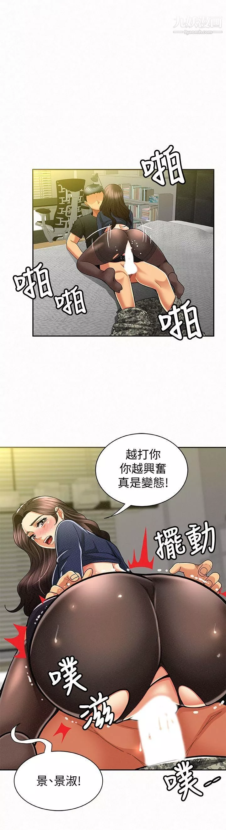 報告夫人第13話-夫人的嫉妒心
