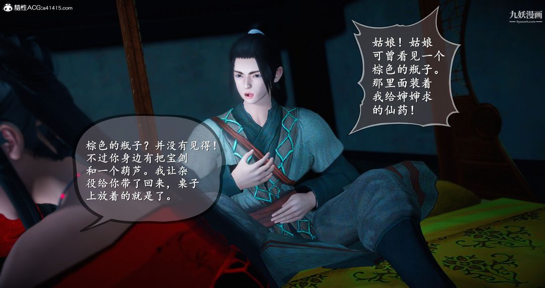 仙剑奇侠传精美同人大作[3D]第05章天仙玉露【第01话】