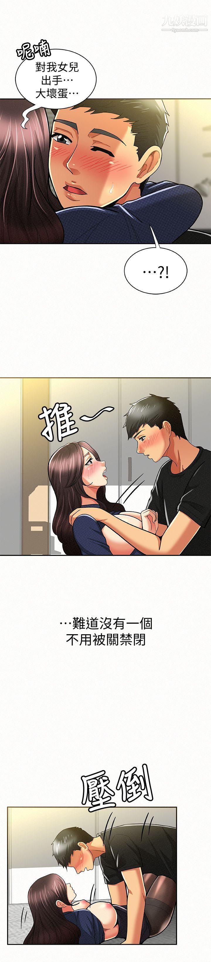 报告夫人第13话-夫人的嫉妒心